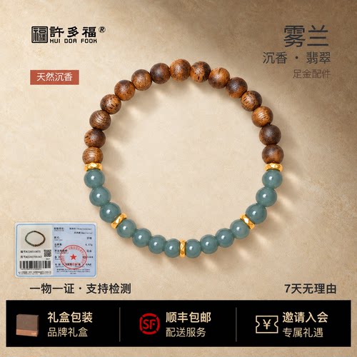 许多福新中式沉香翡翠手链女款