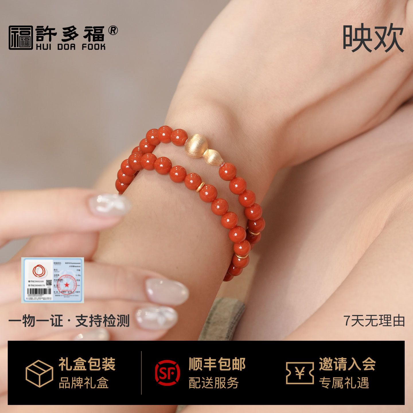 【喜乐相随款】许多福映欢天然南红手串女款叠戴新中式手链