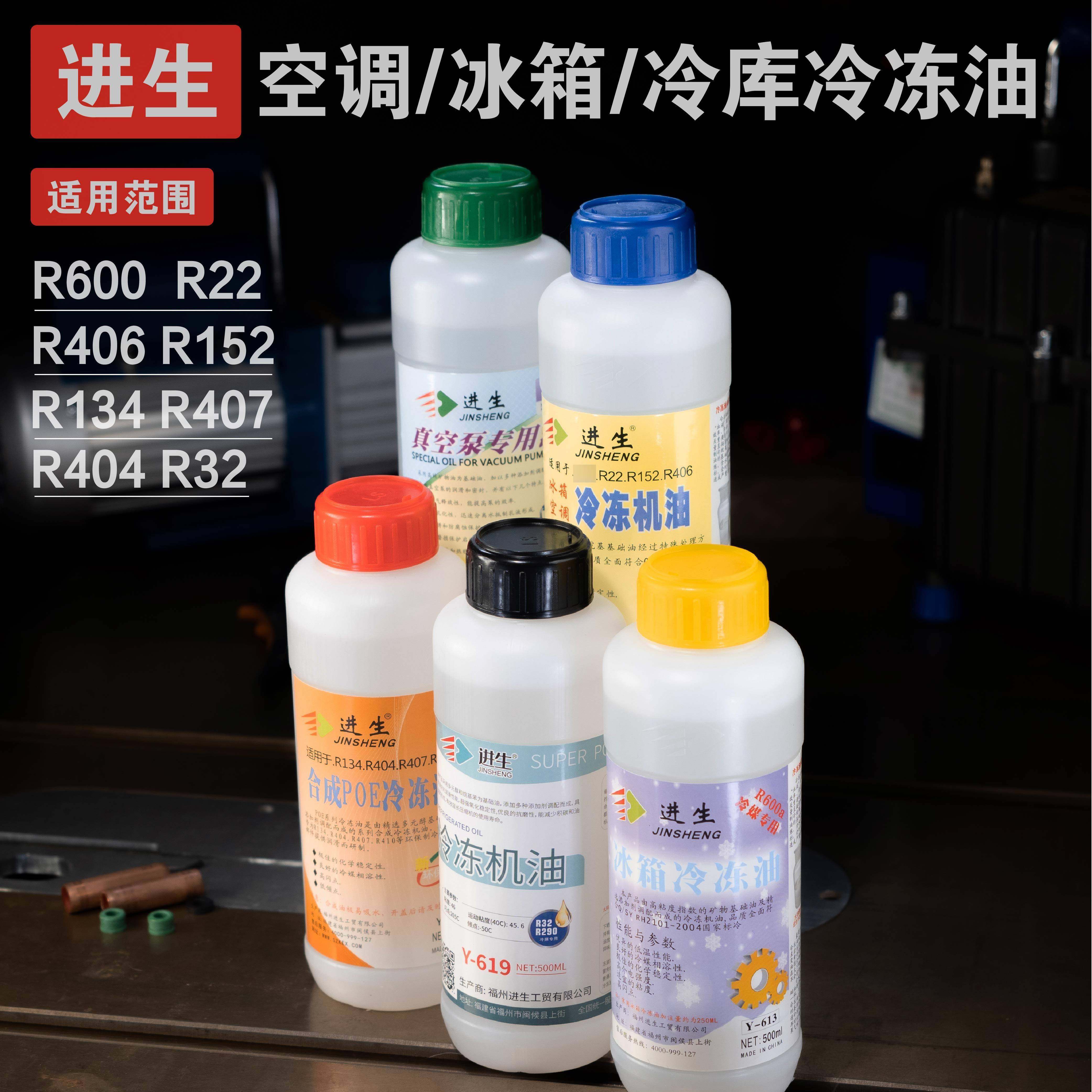 空调冰箱压缩机冷冻油R600aR22R404R134冷冻机油 冷库冷冻油