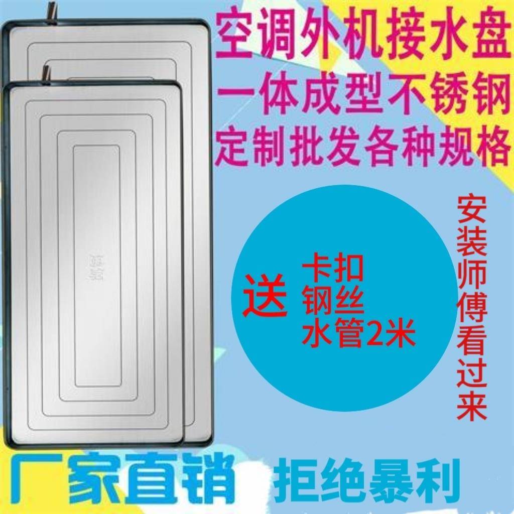 空调外机接水盘外机滴水积水盘不锈钢长方形接水托盘带排水防漏水