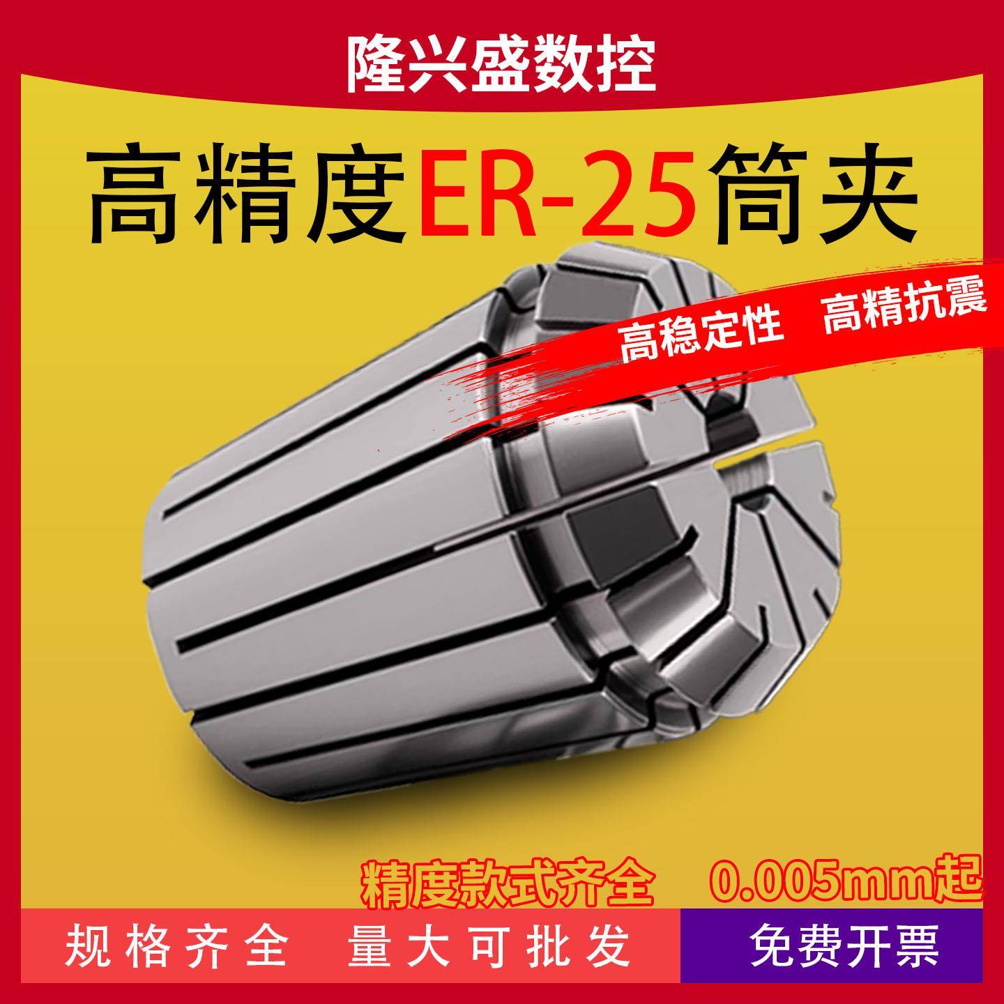 ER25筒夹高精度弹性刀夹雕刻机主轴夹头数控刀柄夹具CNC刀柄锁嘴