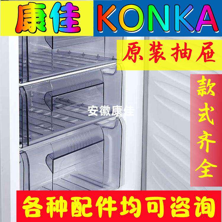包邮安徽康佳KONKA冰箱冷冻抽屉原厂隔盒子密封条瓶座密封盒搁物