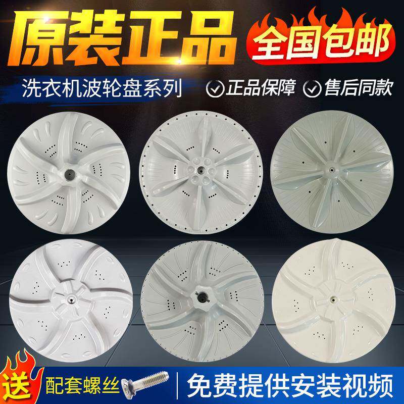 适配于美的小天鹅全自动洗衣机波轮盘内桶底盘塑料转盘配件大全