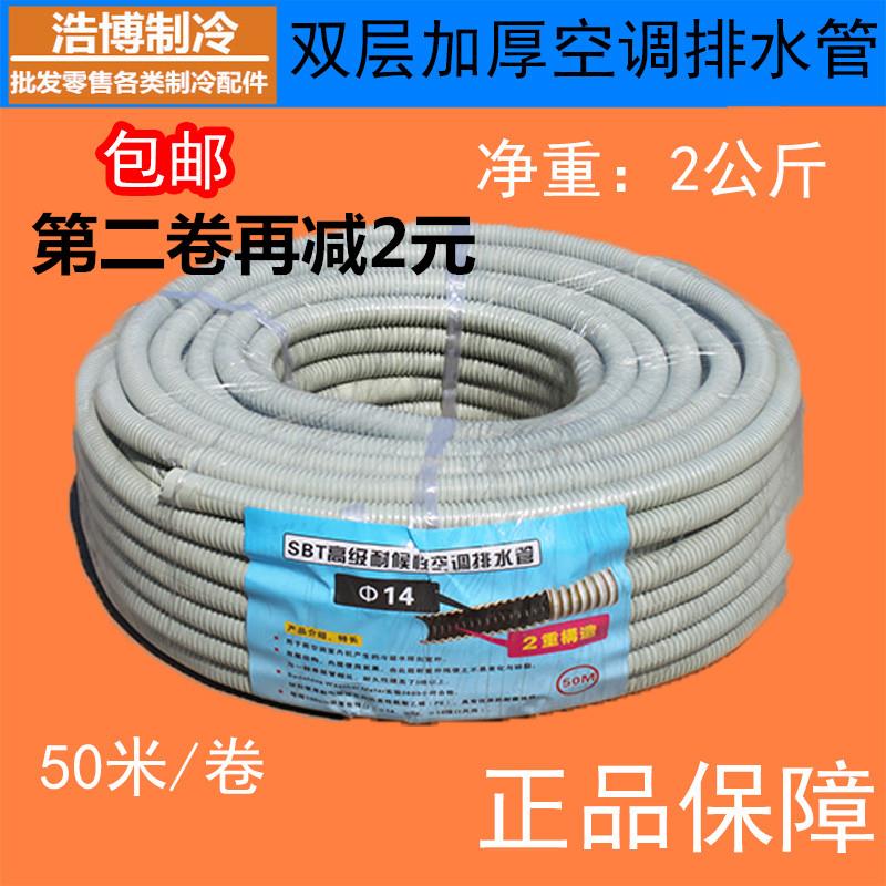 包邮双层加厚空调排水管下水管出水管空调滴水管高品质耐老化50米