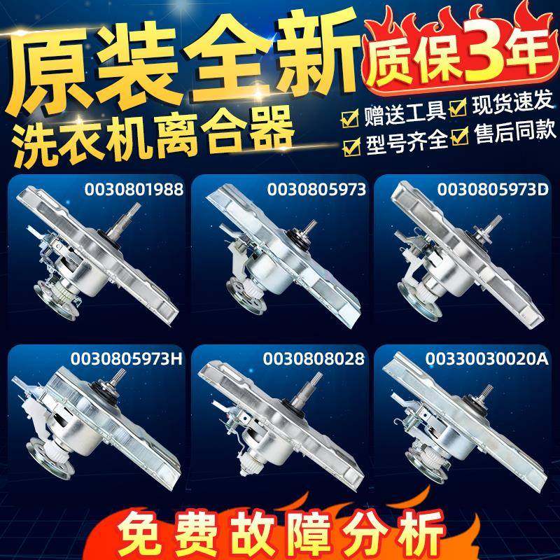 适用海尔洗衣机离合器总成0030805973全自动双动力减速器配件大全