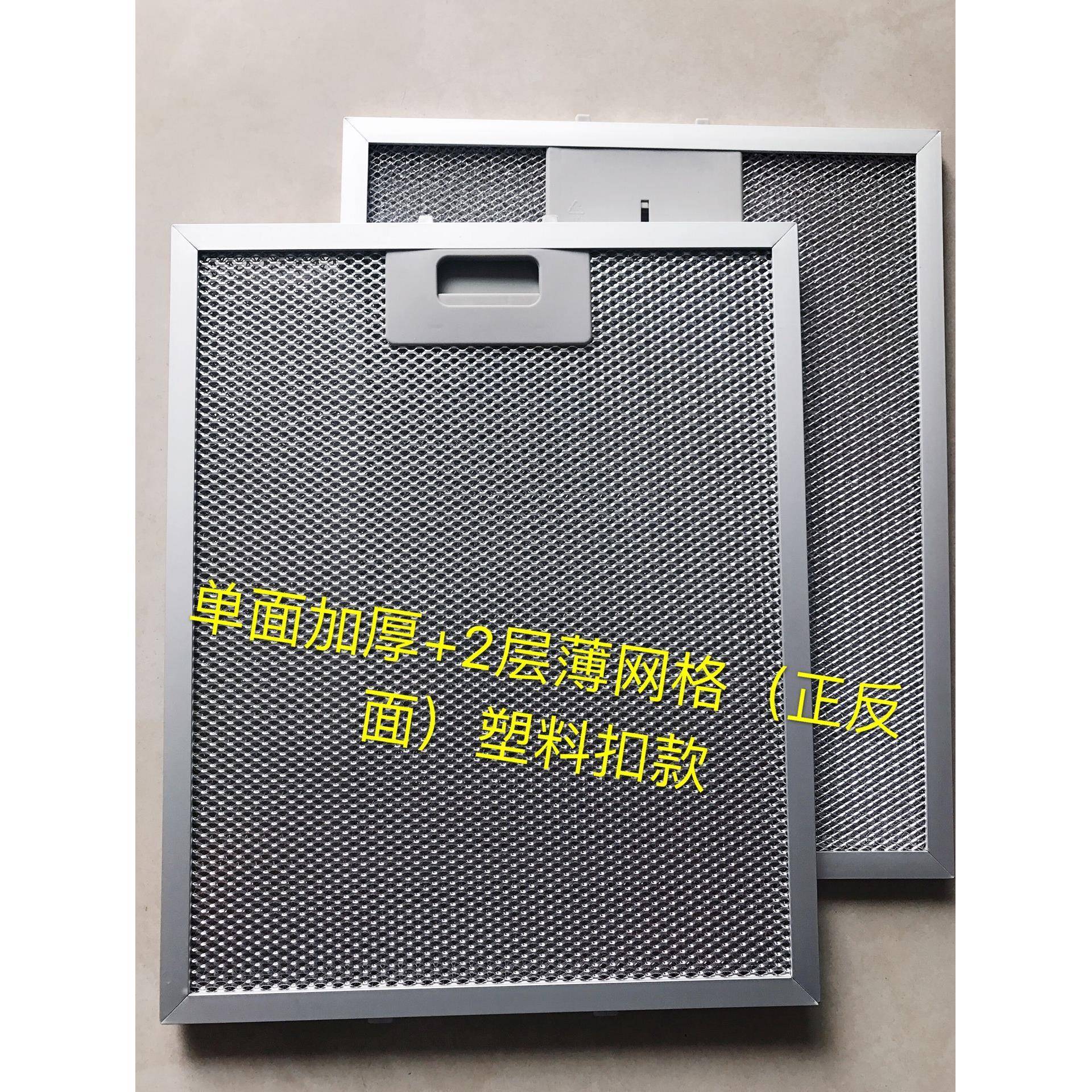 定制 定做各种非标 原装 进出口吸油烟机过滤网 厨房铝合金网配件