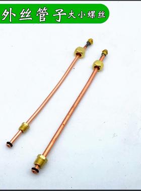 中压猛火灶引火管内外螺丝管燃气灶配件喷射炉引火管螺母外螺管