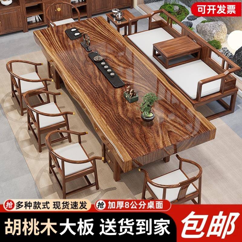 胡桃木大板茶桌椅组合2025新款新中式功夫茶几办公室家用茶具茶台