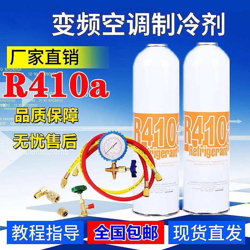 R410a制冷剂家用变频空调冷媒加氟工具套装加雪种环保防爆氟利昂