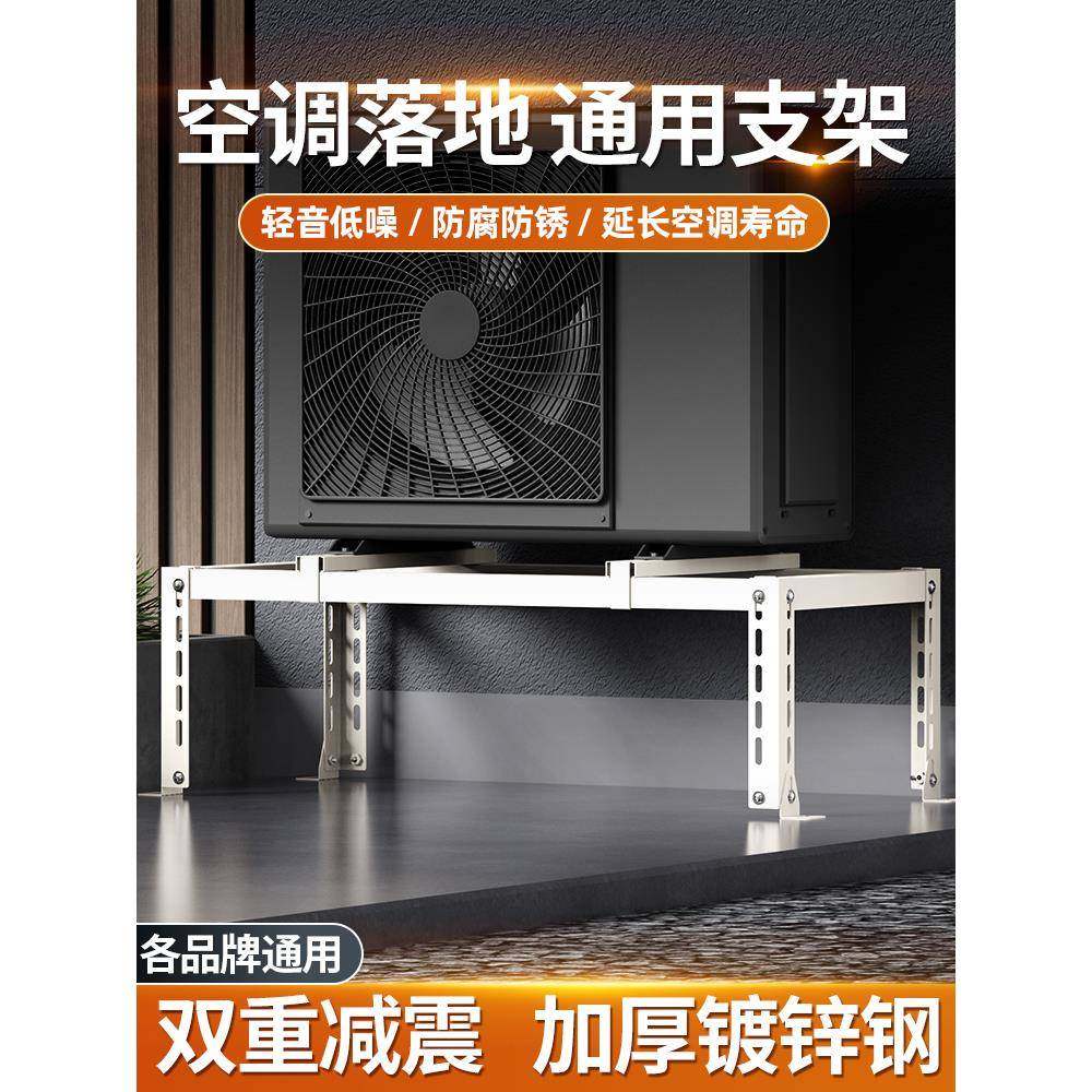 波瑞达空调室外机支架落地加厚减震防震架子角铁架底座地架 架
