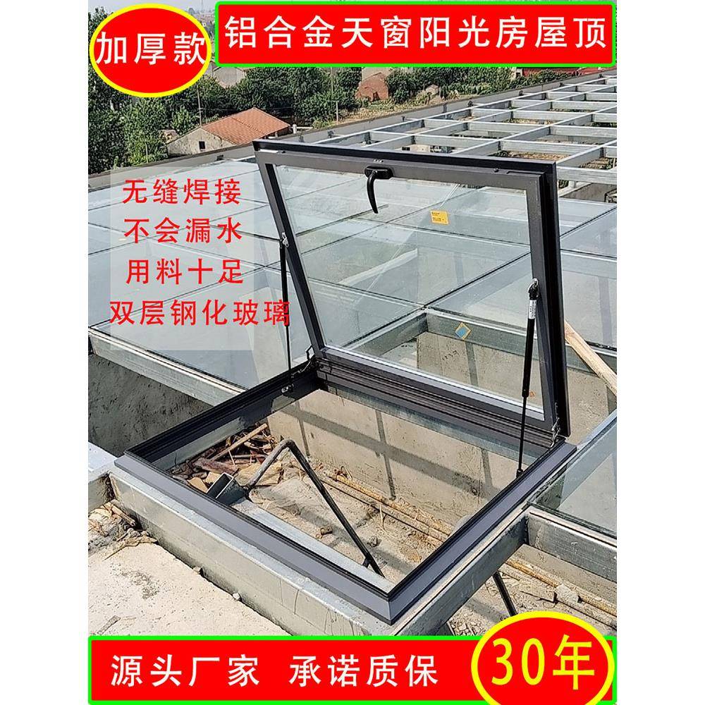 铝合金天窗屋顶斜平楼顶阁楼地下室采光井手动玻璃阳光房电动天窗
