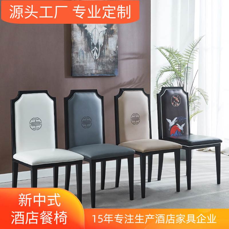 酒店餐椅茶餐厅饭店包厢现代古典简约铁艺宴会厅靠背椅新中式椅子