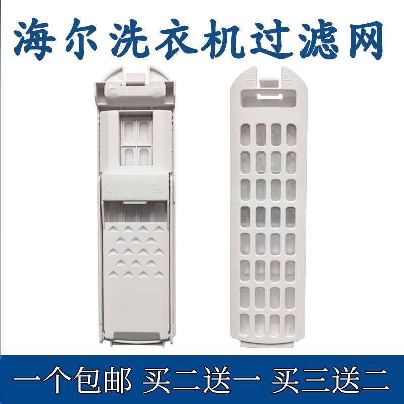 海尔洗衣机过滤网盒XQS75-BZ15288U1 S8518BZ61 XQB90-BZ828配件