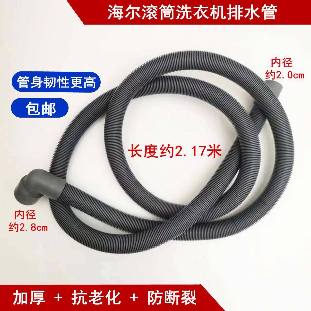 通用海尔滚筒洗衣机排水管出水软管防爆防裂上出水管下出水管
