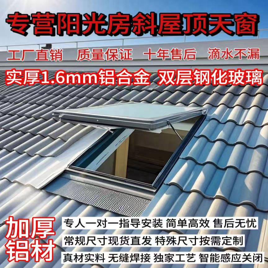 加厚铝合金斜屋顶天窗定制阳光房中空玻璃阁楼窗电动地下室采光井