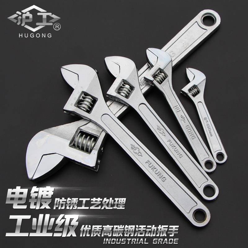 正品沪工牌6寸8寸10寸12寸15寸18寸活络活动扳手活扳手机修板子
