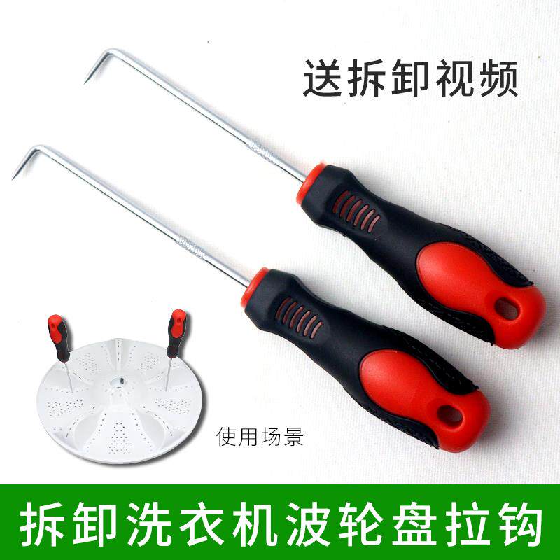洗衣机波轮底盘拆卸专用工具手动取套筒扳手清洗罗盘配件转盘钩子