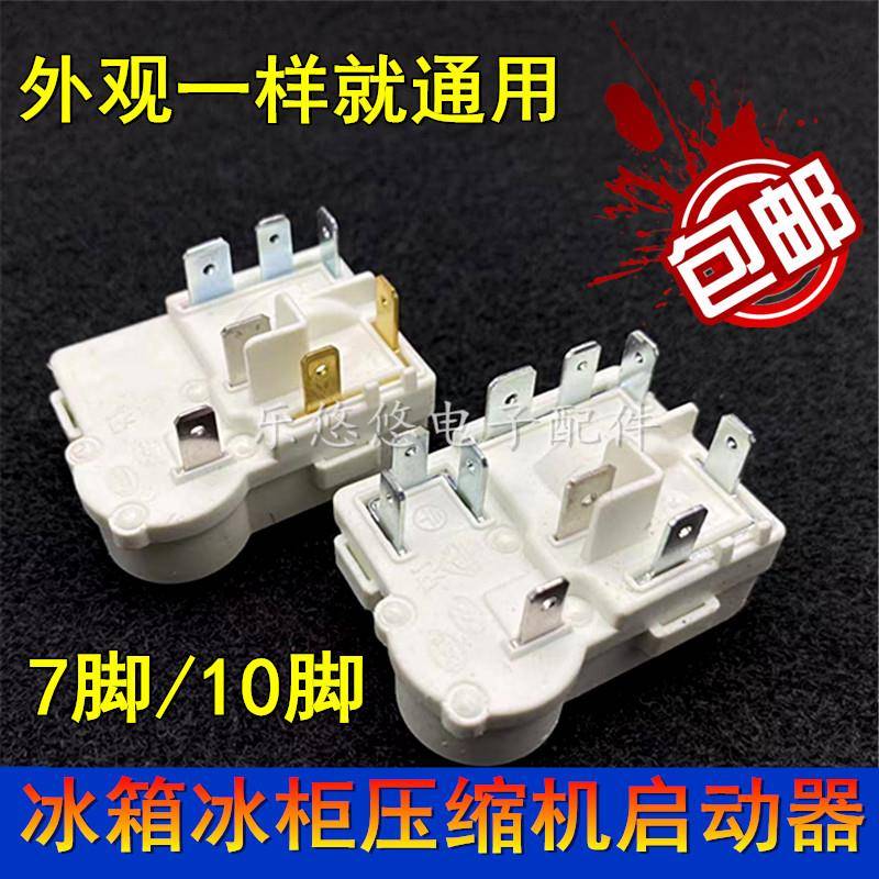 适用奥马冰箱冰柜压缩机启动器继电ZHB69 ZHB35-120P15C一体化PTC