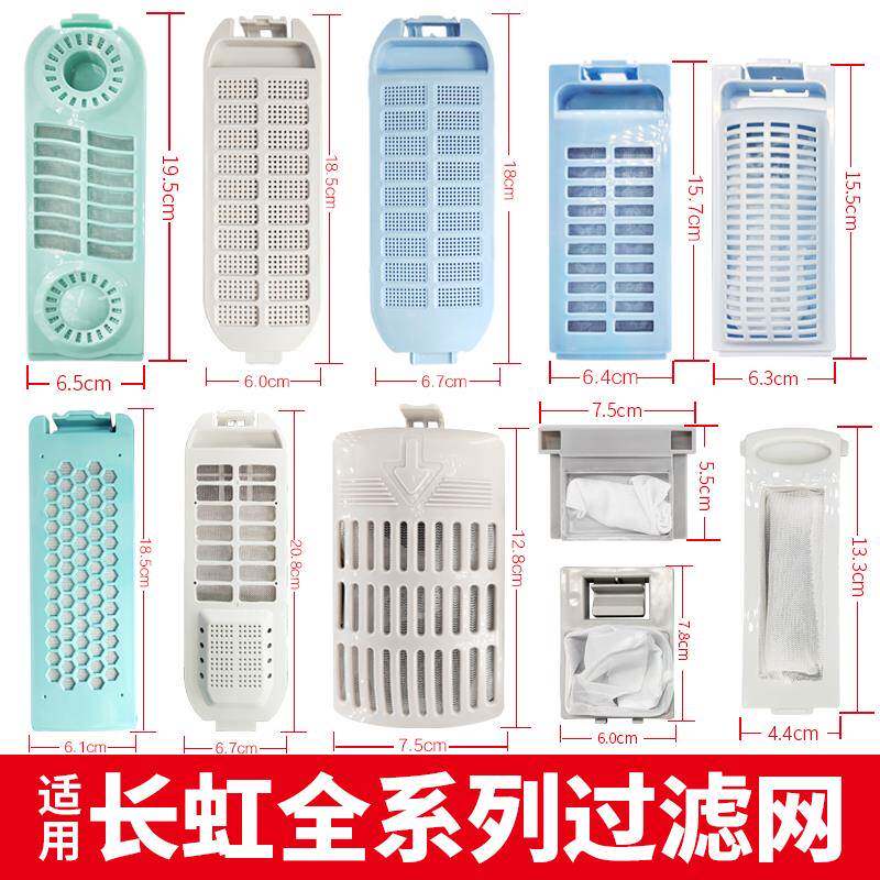 适用长虹洗衣机过滤网袋盒洁立方红太阳xqb75-7508配件配大全通用