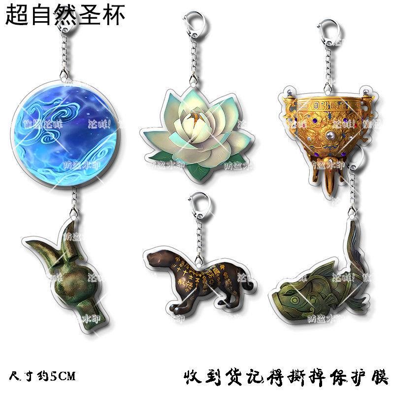 超自然行动组圣杯亚克力钥匙扣书包挂件物料周边雪莲礼物挂炼
