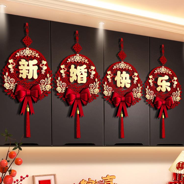 高档结婚喜字挂件婚房布置套装男方客厅女方卧室新房拉花装饰用品