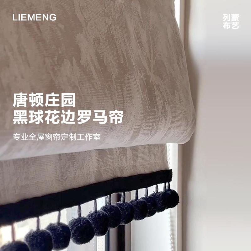 唐顿庄园法式罗马帘全遮光窗帘卷帘隔断帘电动遮光升降遮阳帘短帘