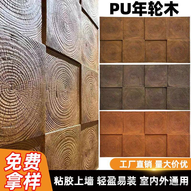 PU年轮木轻质水泥构件文化石中式风仿真木背景墙木纹砖民宿外墙砖