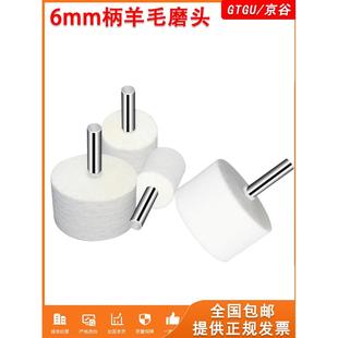 西德6mm带柄羊毛磨头 金属不锈钢玉石模具镜面抛光轮棉球轮电磨头