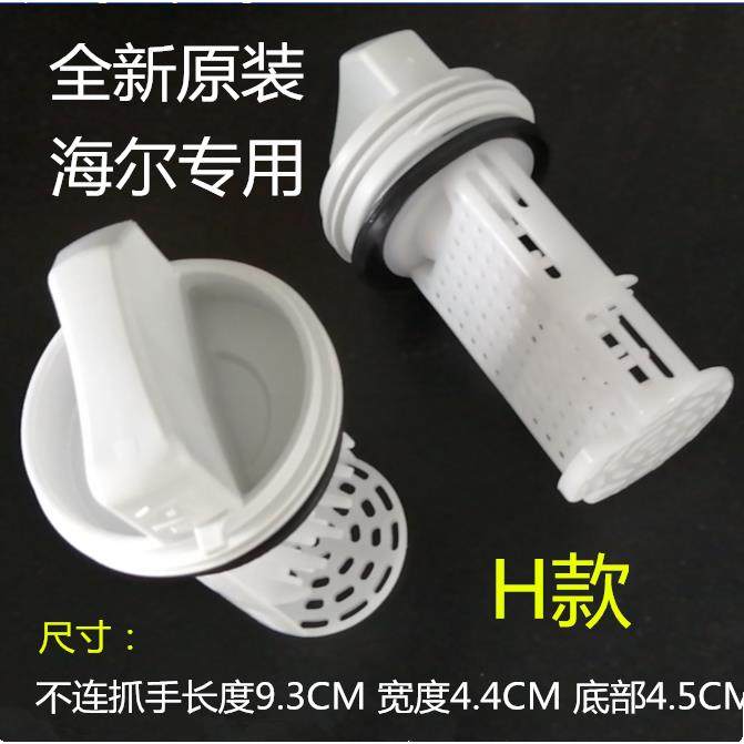 海尔G80678BX14G滚筒洗衣机排水泵排污口盖子过滤器过滤网水堵头