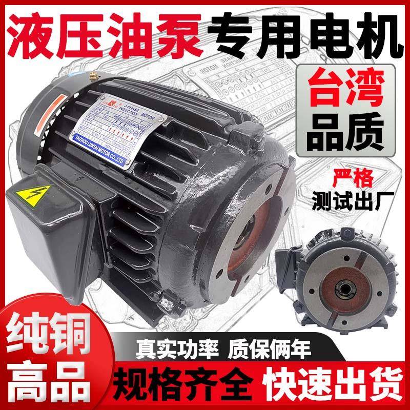 液压油泵电机0.75KW油压电机总成1.5KW/2.2/3.75KW液压泵专用电机