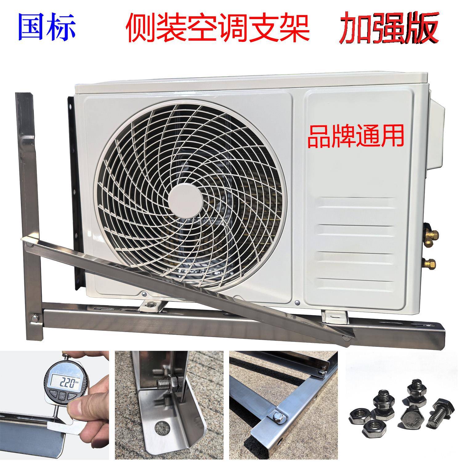 加厚空调外机侧装支架1匹1.5匹2匹3匹不锈钢横装支架特殊托架通用