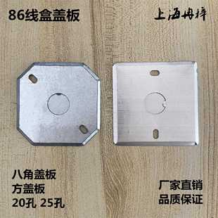 86型盖板金属接线盒盖板 暗盒拉伸盒盖子方盖板八角20孔 25孔包邮
