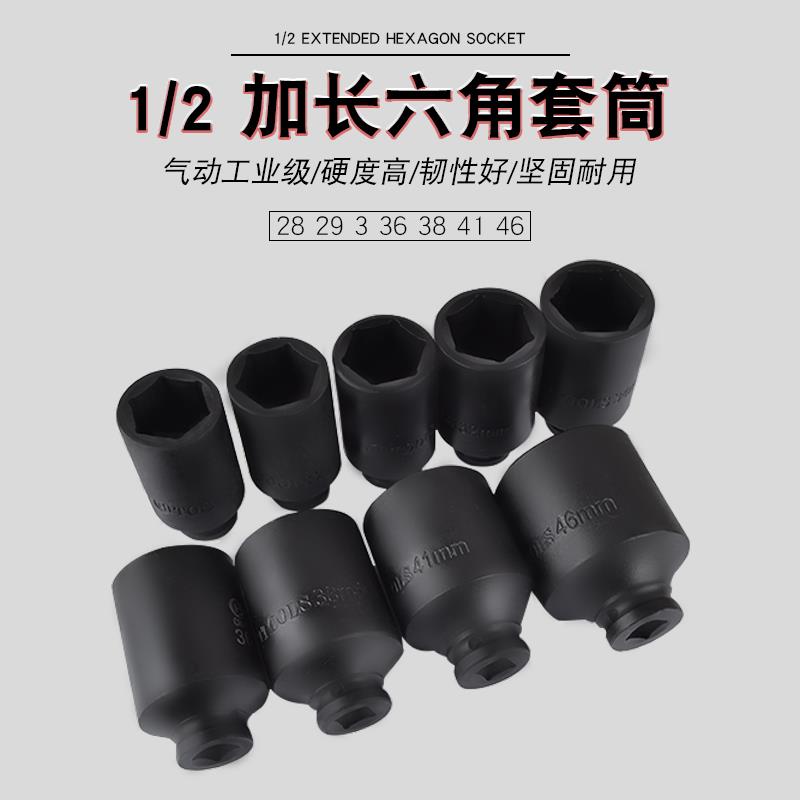 1/2电动起子套筒气动气动扳手套管加深六角大飞加长型28/29343638