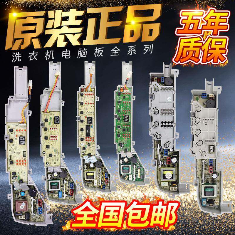 海尔统帅大小神童全自动洗衣机电脑板配件大全线路控制版电路主板