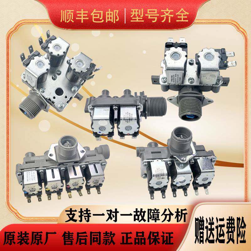 适用海尔滚筒洗衣机全自动大小神童配件大全进水阀开关双头电磁阀