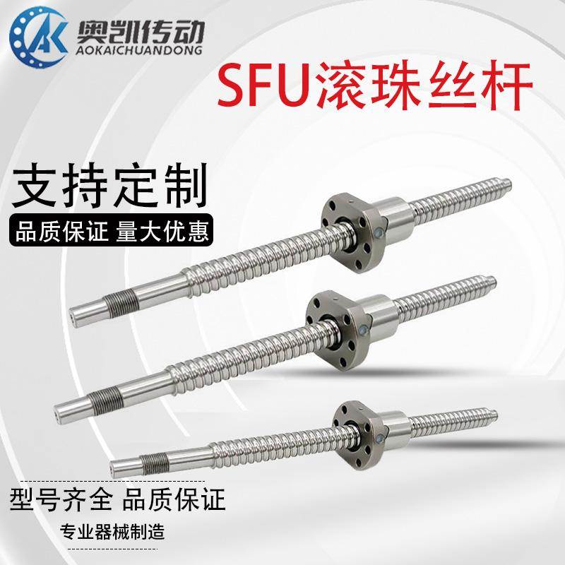 国产滚珠丝杆螺母套装 SFU1204/1205/1606/1610/2505