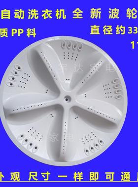 荣事达洗衣机波轮RB6006/7006S/7008ES转盘 34cm11齿洗盘水叶配件