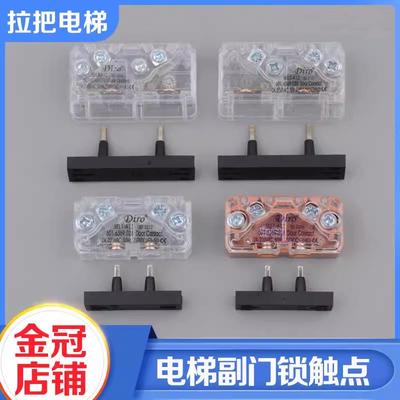 电梯副付门锁SEL3-A1Z触点Diro开关适用江南快速奥的斯易升配件