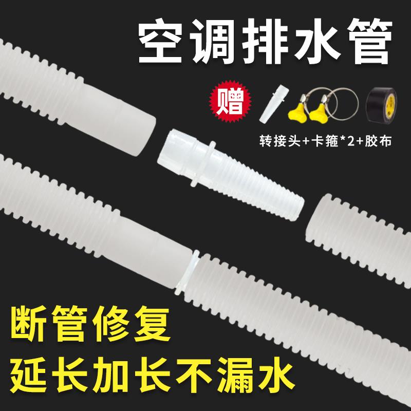 加厚空调排水管延长管外机空调管出水管接头通用加长连接管配件