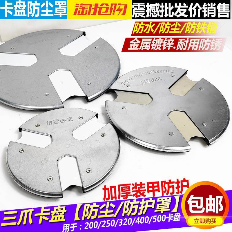 卡盘防尘罩防护盖200 250 320三爪卡盘防尘挡铁屑防烫挡销防护罩
