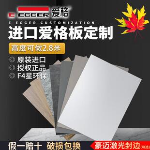 原装进口爱格板订做激光封边文信爱格W1000/U705橱柜衣柜门板定制