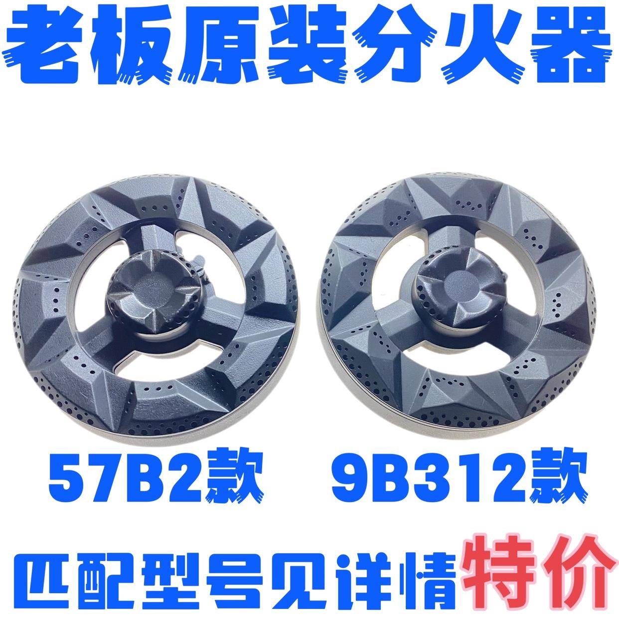 老板燃气灶57B2火盖铜座分火器9B312/332/315/313通用57B0/B1原厂