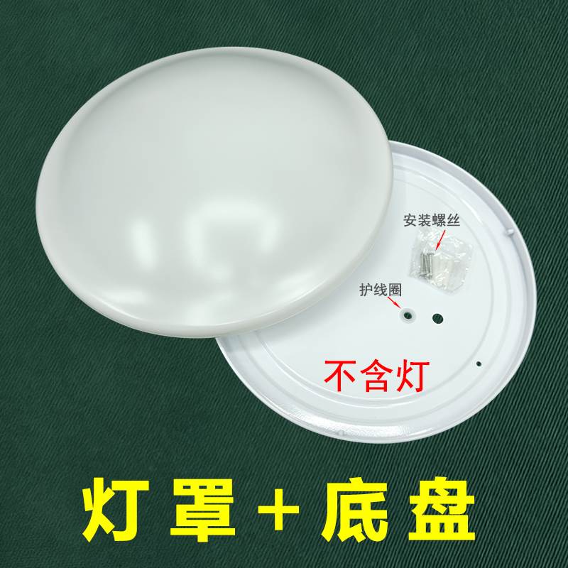 吸顶灯配件灯罩带底盘不含灯芯 diy灯具配件LED吸顶灯改造翻新
