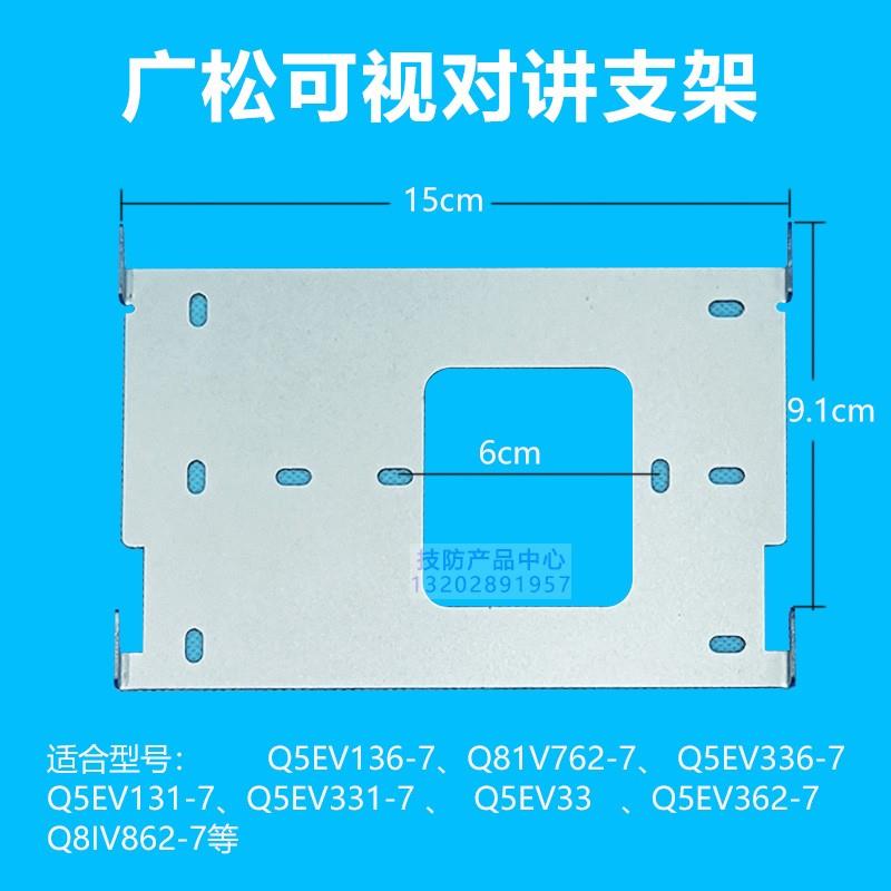 GUSON广松室内机支架Q5EV131-7楼宇可视对讲门铃电话挂板底座挂架