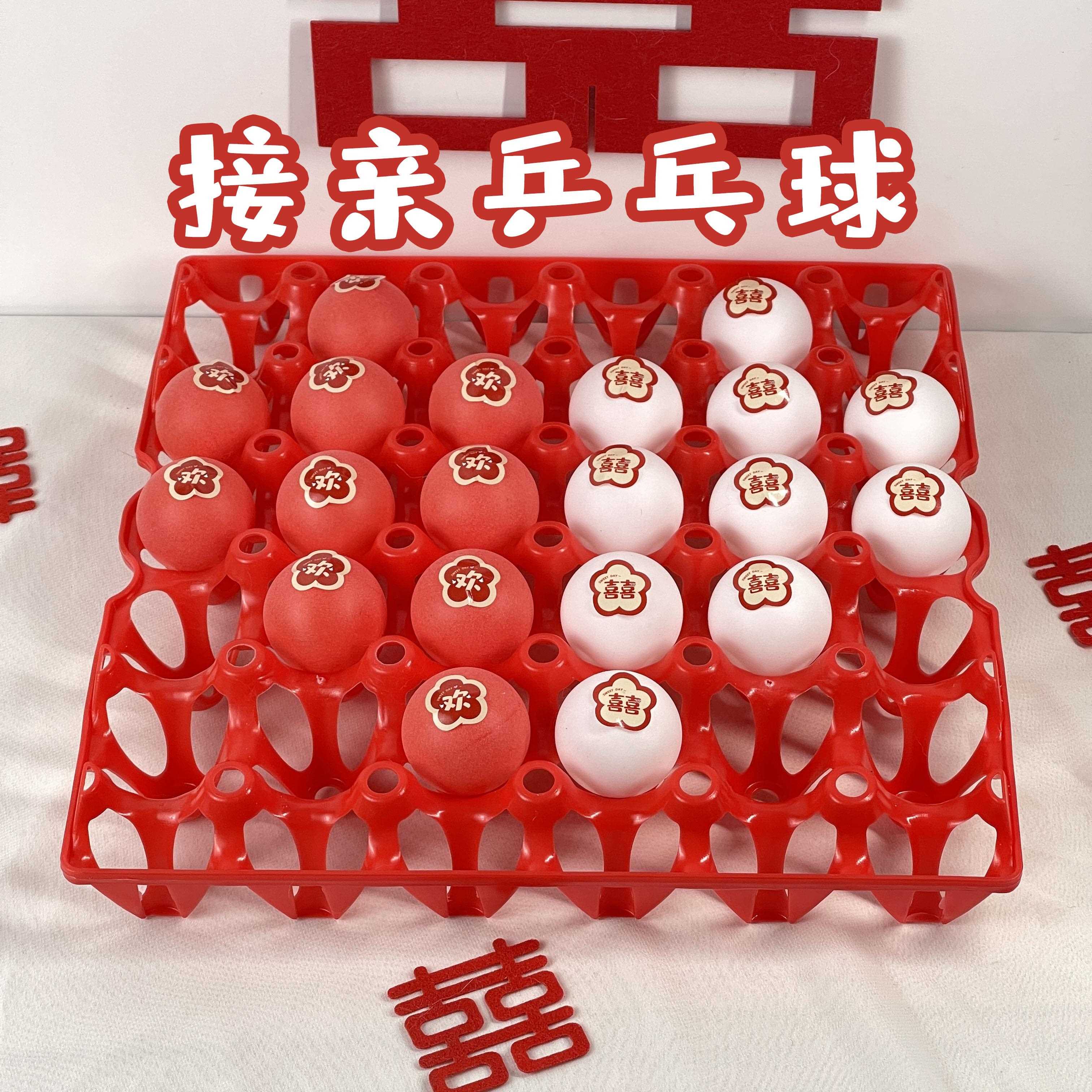 接亲拦门堵门游戏乒乓球五子棋新郎伴郎整蛊道具搞笑创意互动游戏