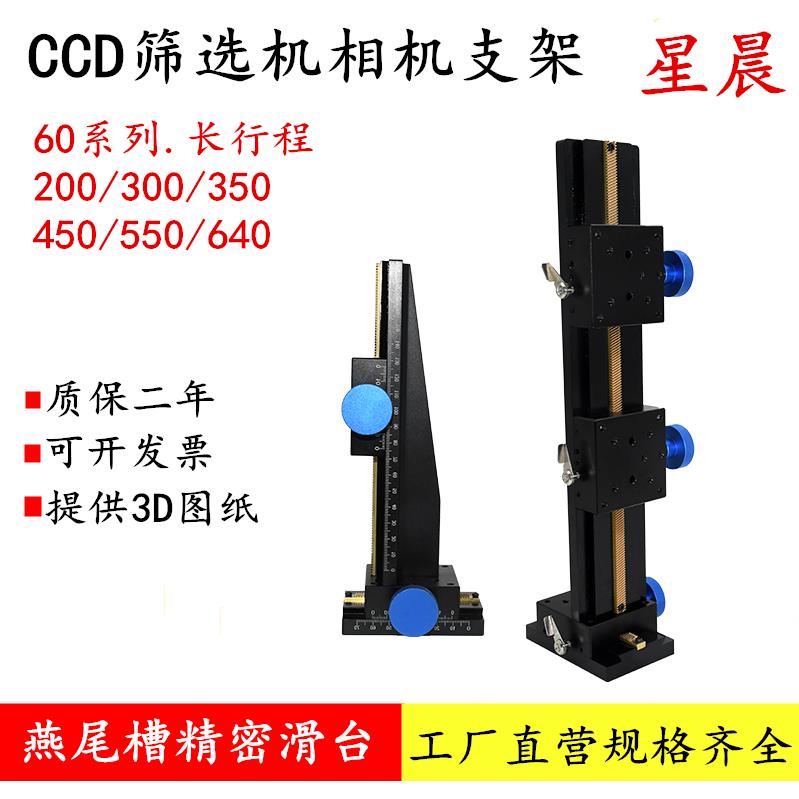 光学视觉筛选机ccd支架Z轴相机升降台LWX60550齿条微调燕尾槽滑台
