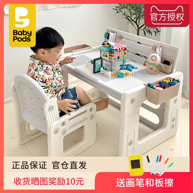 babypods儿童桌椅学习桌小学生书桌可升降书桌积木桌家用课桌椅