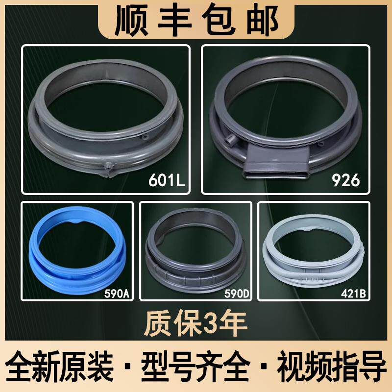 海尔滚筒洗衣机密封圈门封防水胶垫橡胶皮圈水封更换原装配件大全