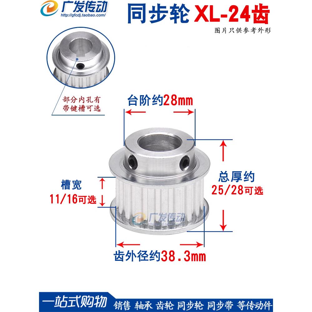 同步轮XL24齿 同步皮带轮 凸台 BF型 槽宽11 键槽型 内孔6-15可选