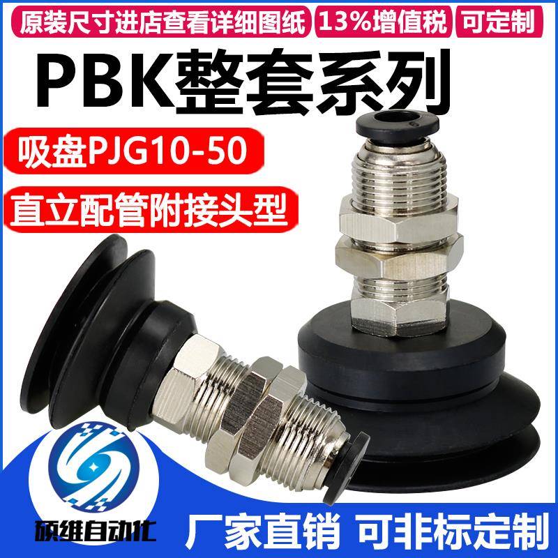 真空吸盘PBK-10/15/20/25/30/35/40/50支架套餐 机械气动配件白色